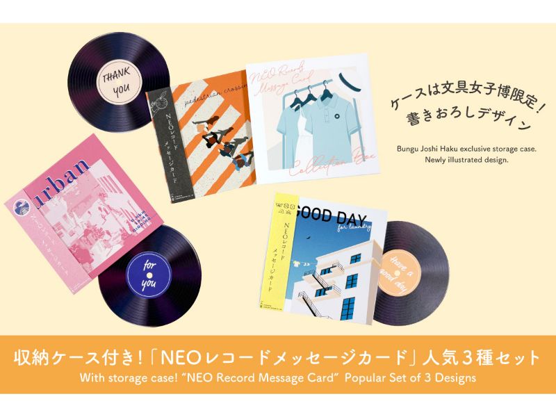 レコード収納ケース付きNEOレコードメッセージカード3枚セット
