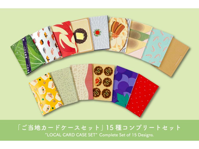 ご当地カードケース15種コンプリートセット