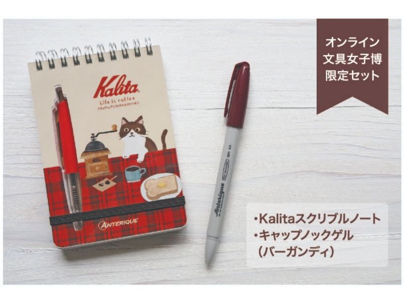 カリタ　スクリブルノート(R)　+ キャップノックゲルボールペン