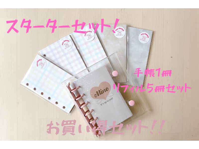 リフィルセット５種類③