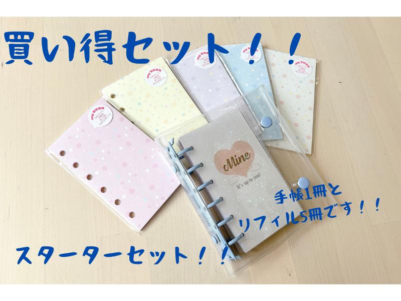 リフィルセット５種類④