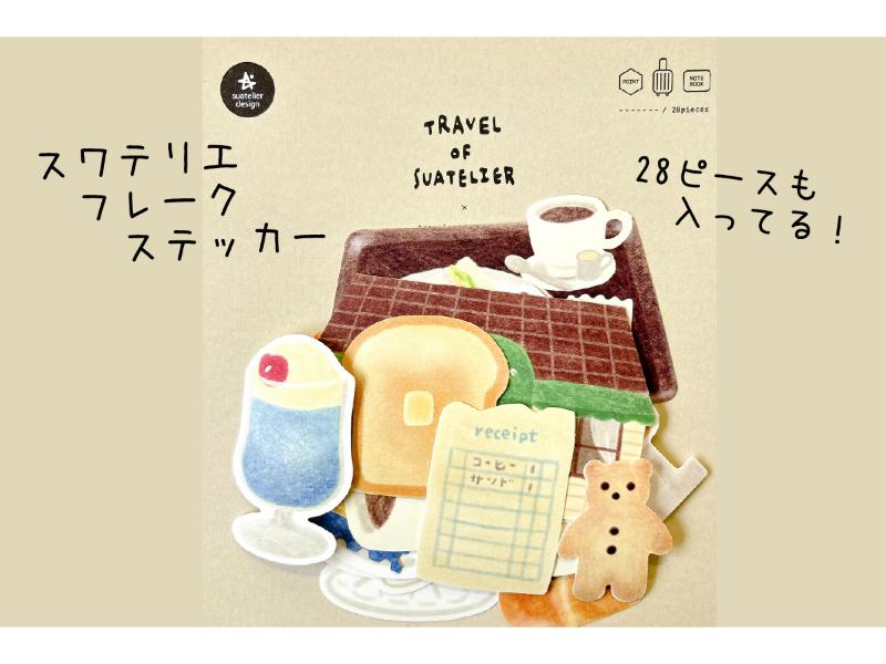 スワテリエ　1535