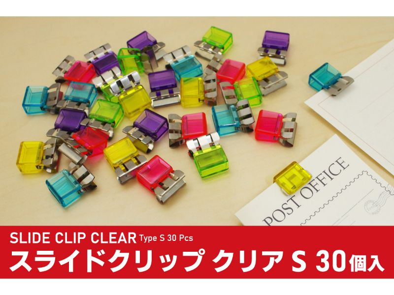 スライドクリップ クリア S 30個入