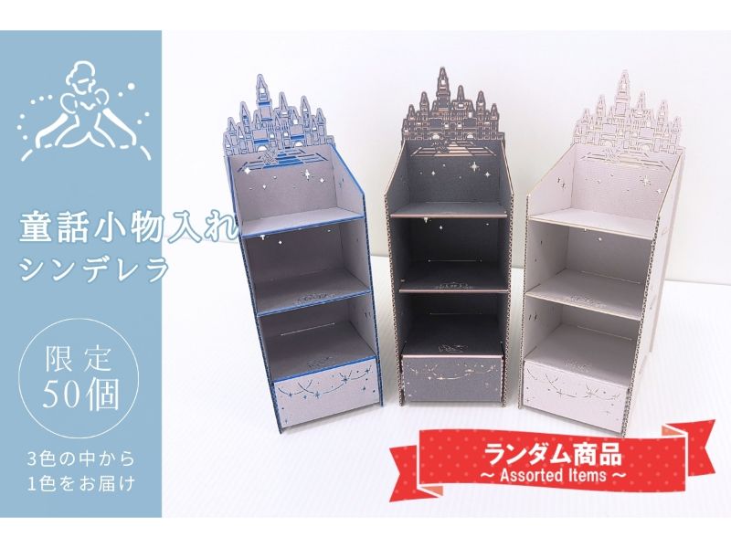 童話小物入れ　シンデレラ