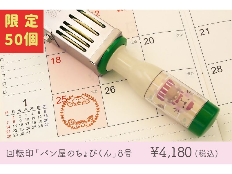 tugumi　パン屋のちょびくん【８号丸】