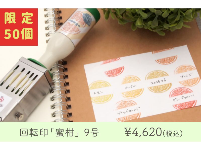 Redbug　蜜柑【９号丸】