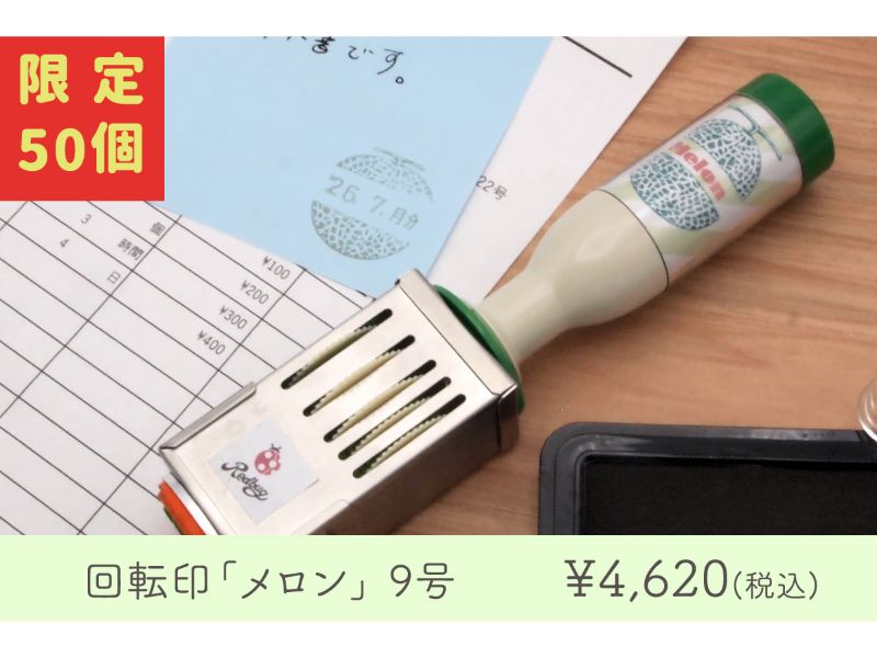 Redbug　メロン【９号丸】