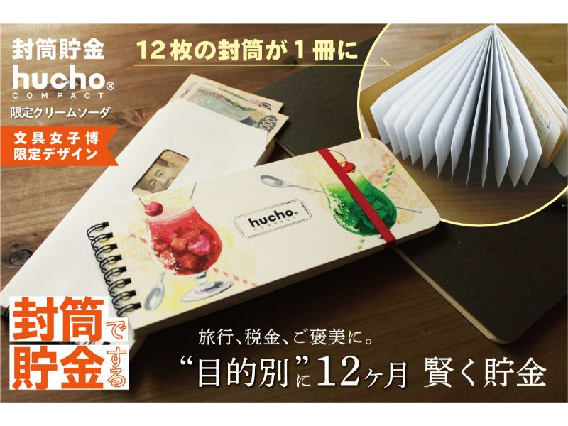 カテゴリー,文具女子博限定商品 | 文具女子博オンラインショップ