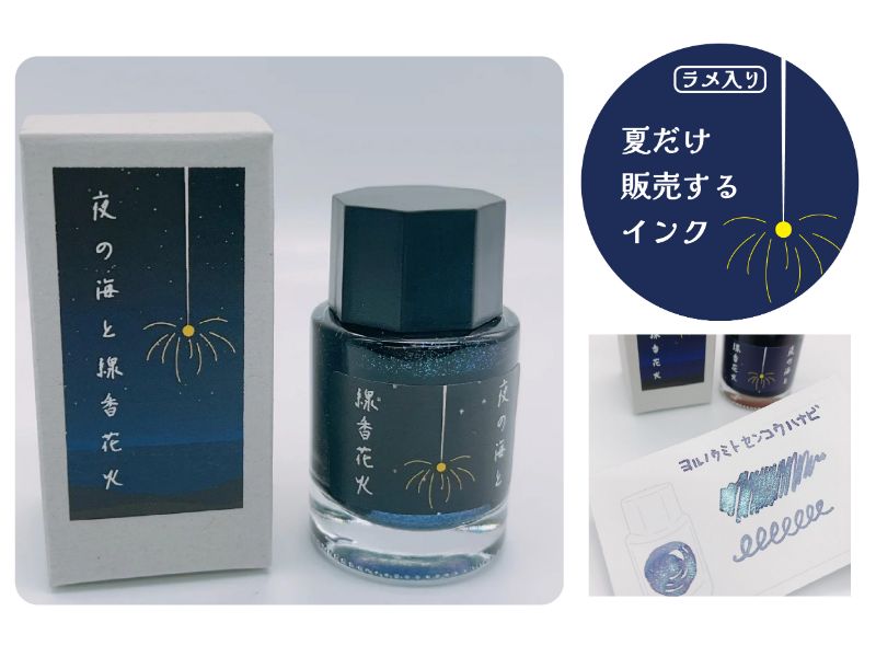 ｉｎｋ　ｍａｚｅｒｕ　夜の海と線香花火