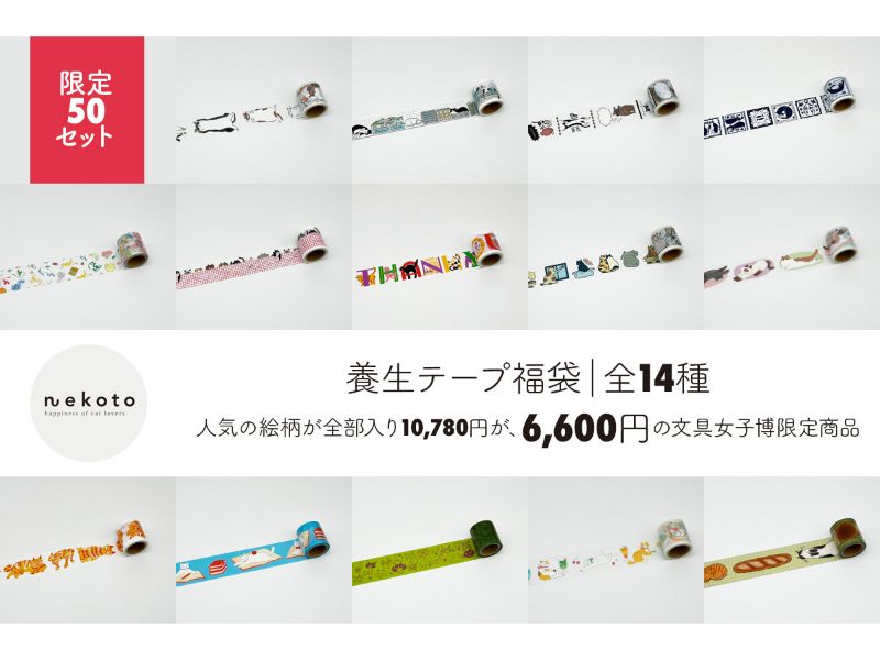 メーカー,な行,nekoto / trido | 文具女子博オンラインショップ