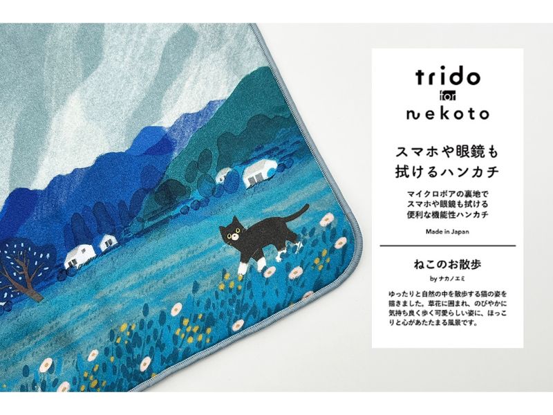 trido メガネやスマホも拭けるハンカチ『ねこのお散歩』