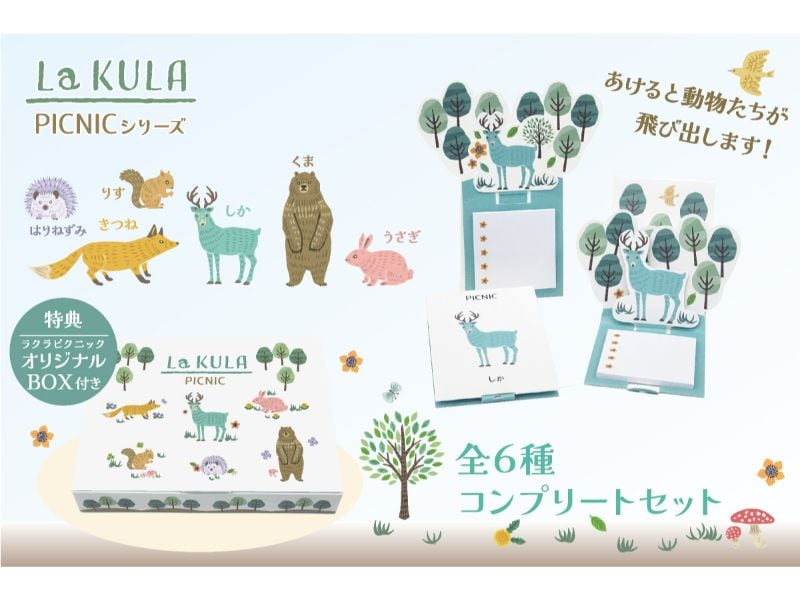 飛び出すしかけのふせんLaKUL『PICNICシリーズ』全6種コンプリートセット