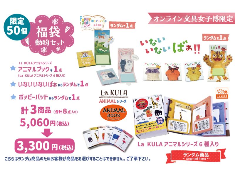 福袋 動物セット