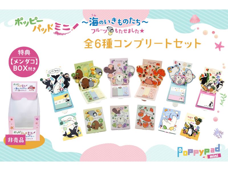 海のいきものたち全6種コンプリートセット