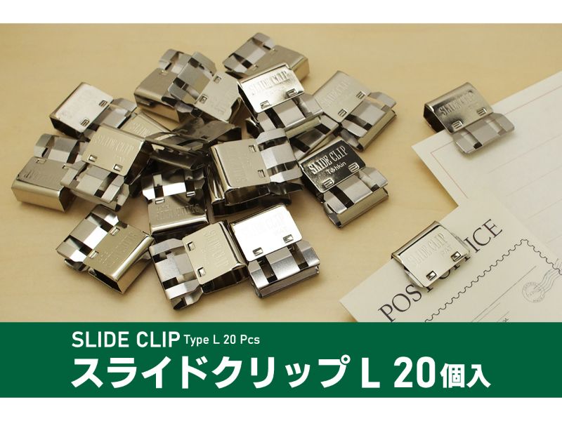 スライドクリップ L 20個入