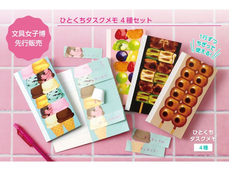 ひとくちタスクメモ　4種セット