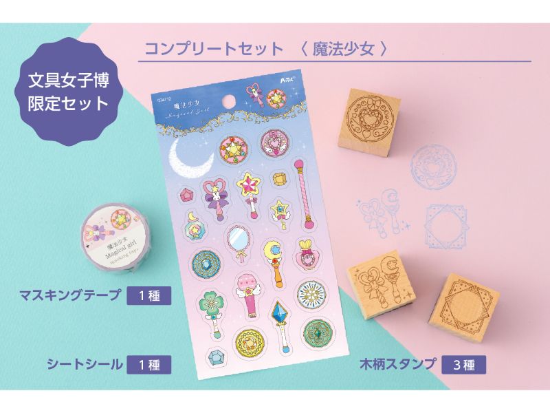 コンプリートセット　魔法少女