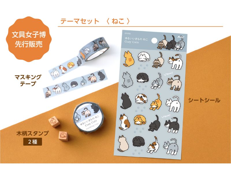 テーマセット　ねこ