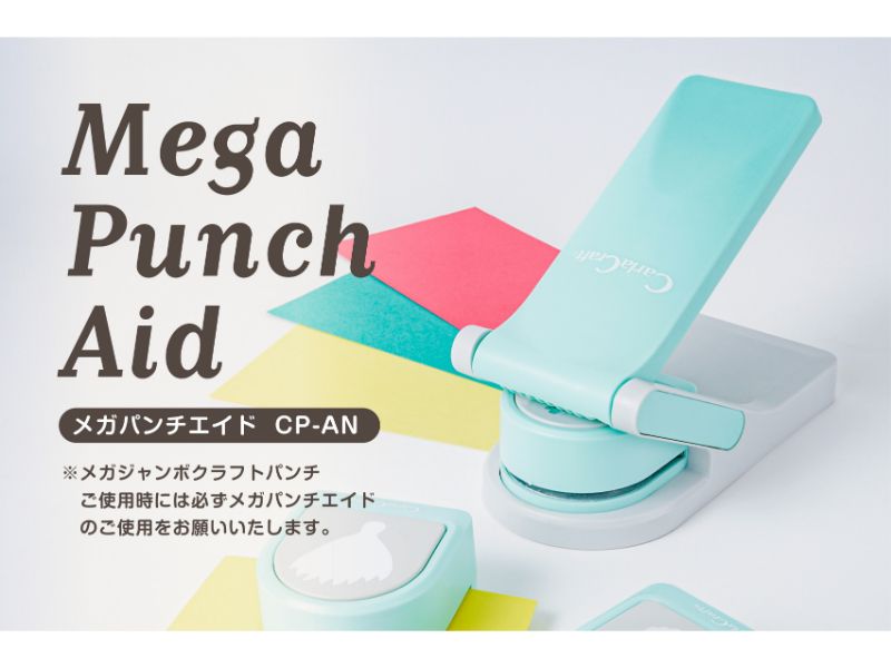 メガパンチエイド