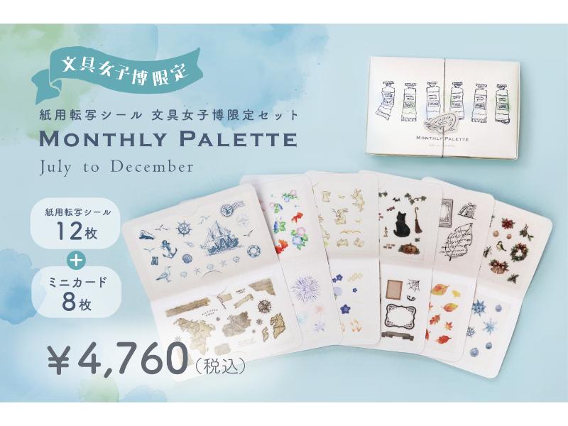 Monthly Palette July to December