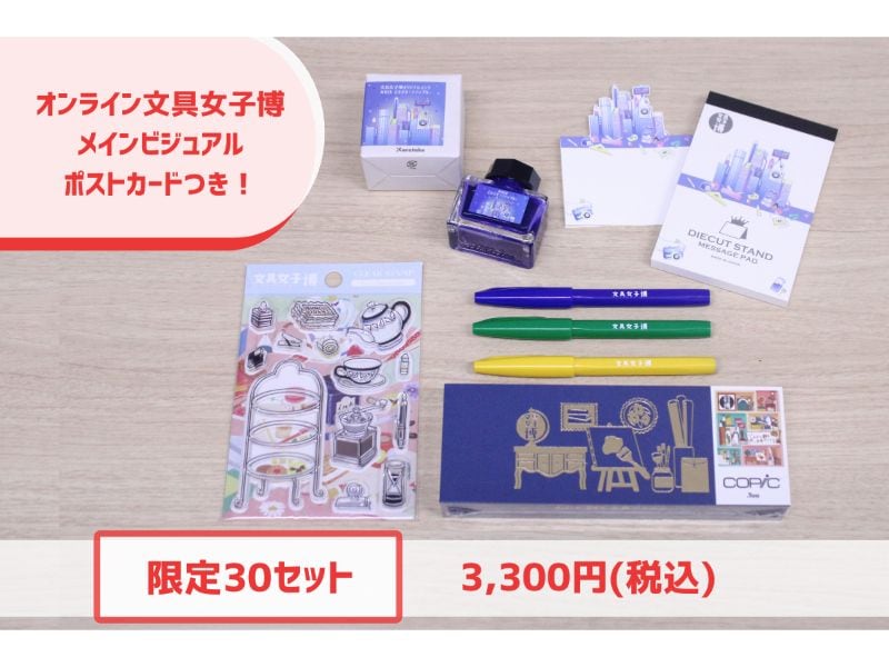 カテゴリー | 文具女子博オンラインショップ