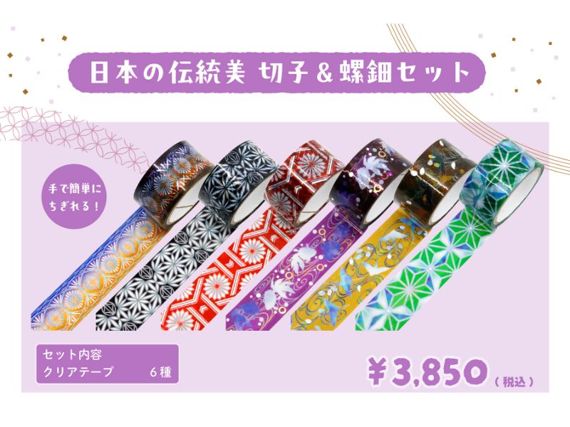 日本の伝統美　切子＆螺鈿セット