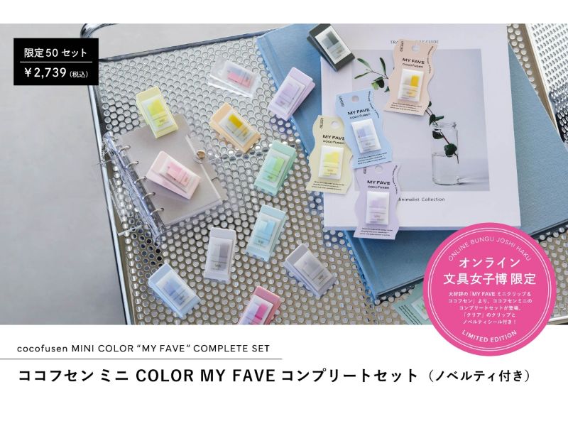 カテゴリー,ノベルティ付きセット商品,ノベルティ付きコンプリート