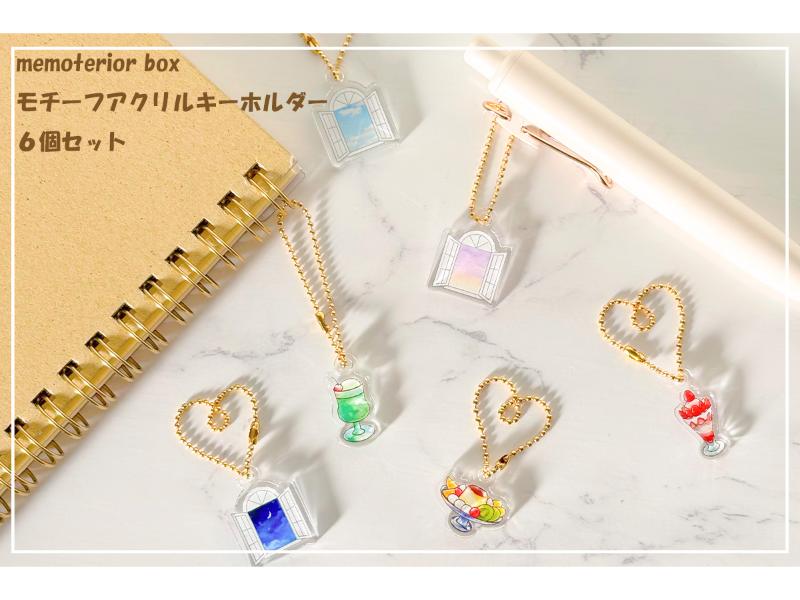 ｍｅｍｏｔｅｒｉｏｒ　ｂｏｘアクリルキーホルダーセット