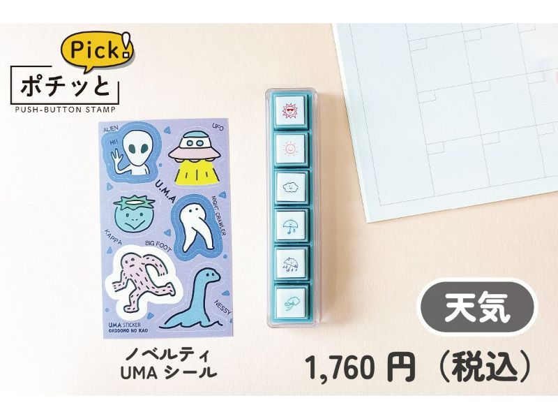 ポチッとPick！／天気