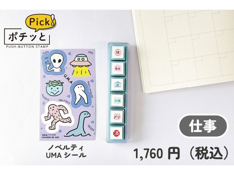 ポチッとPick！／仕事