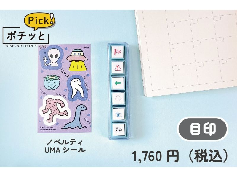 ポチッとPick！／ここに注目