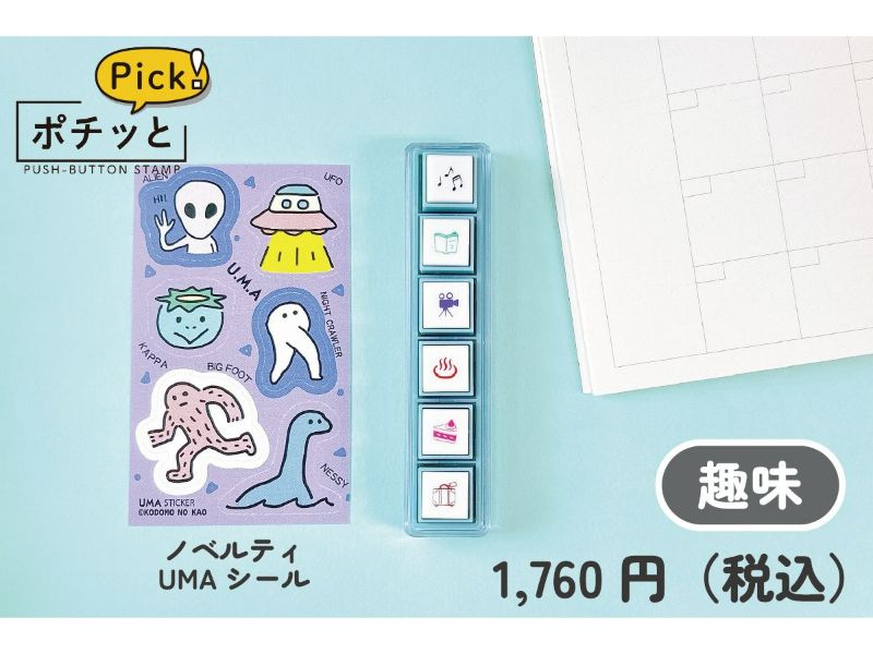 ポチッとPick！／趣味