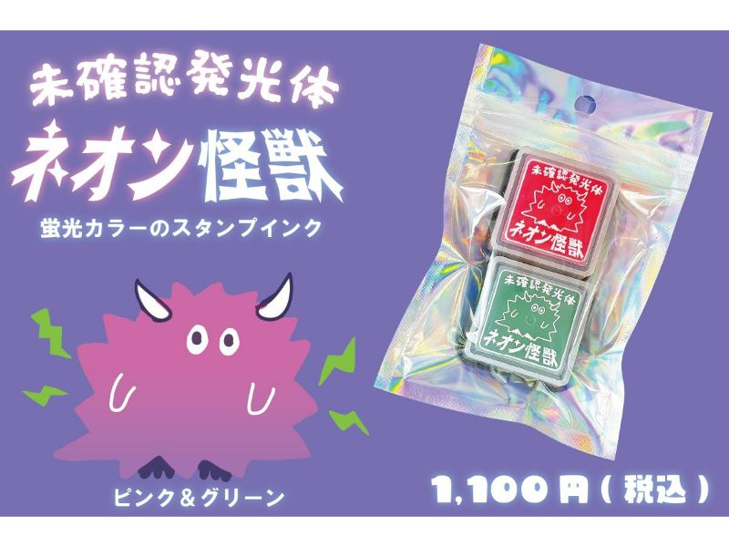 未確認発光体ネオン怪獣セット／ピンク＆グリーン