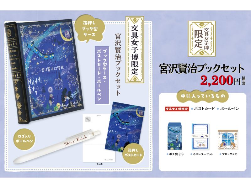 宮沢賢治ブックセット