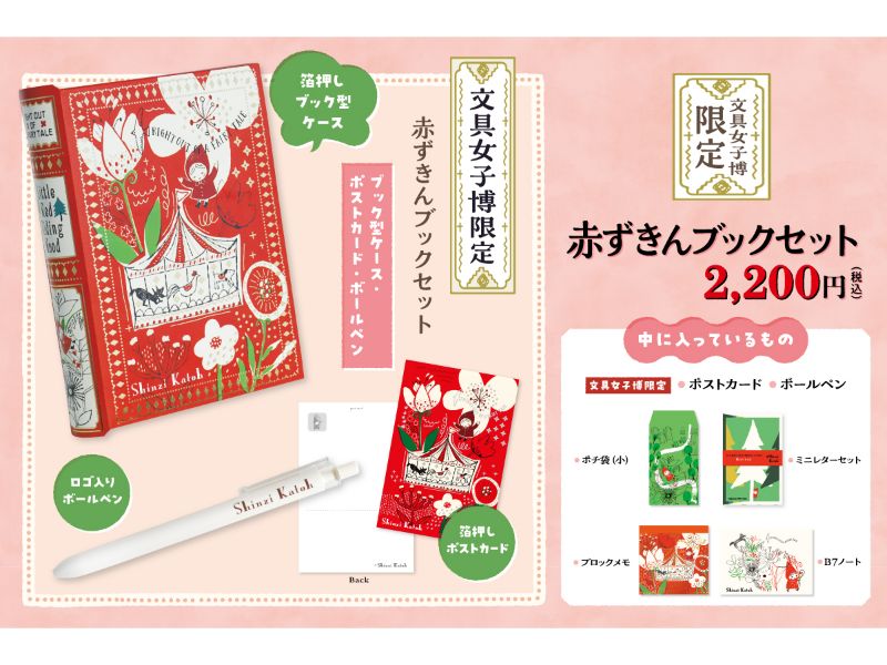 カテゴリー,セット商品,セット商品・詰め合わせ | 文具女子博