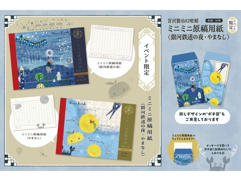 ミニミニ原稿用紙＆ポチ袋セット
