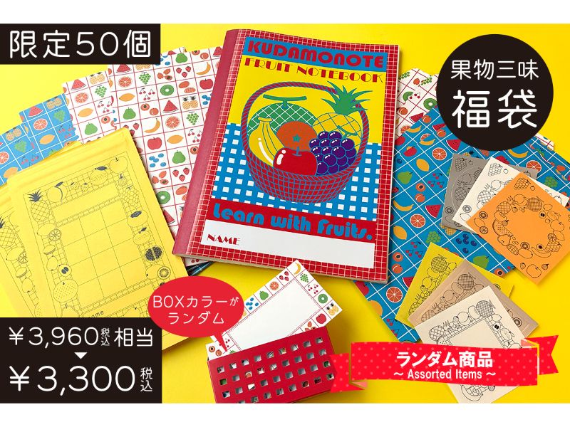 【文具女子博限定】果物三昧セット