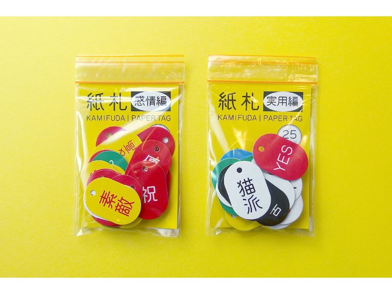 紙札［感情編・実用編］セット