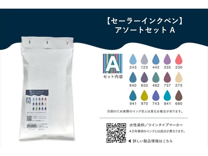 メーカー,さ行,セーラー万年筆株式会社 | 文具女子博オンライン