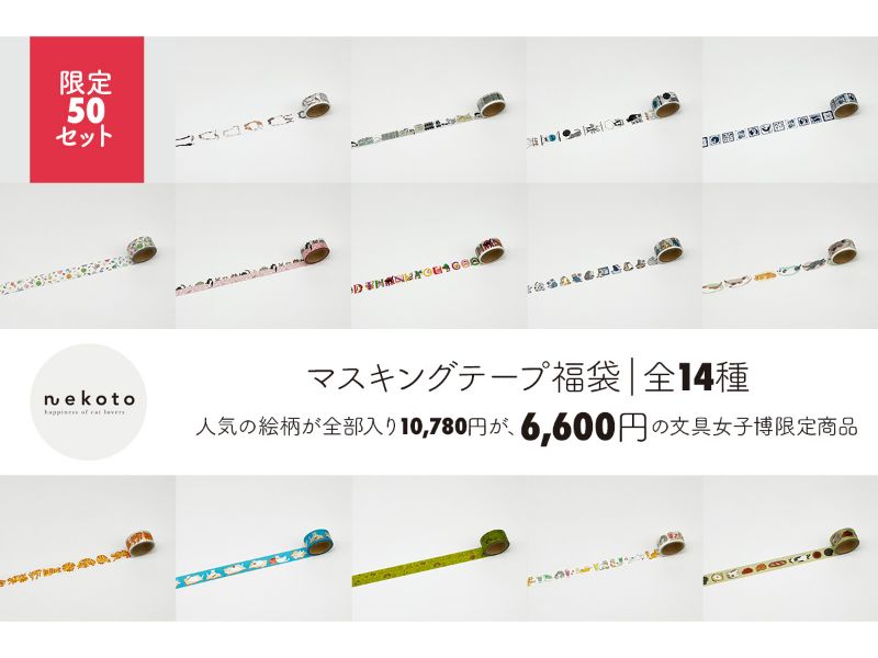 文具女子博オンラインショップ |