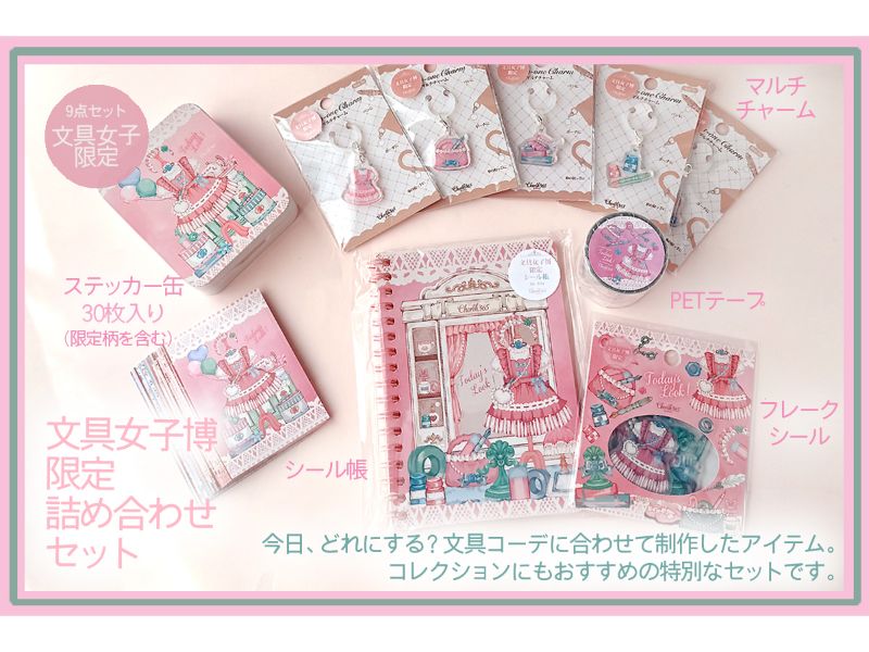 メーカー,た行,Cherish365 | 文具女子博オンラインショップ