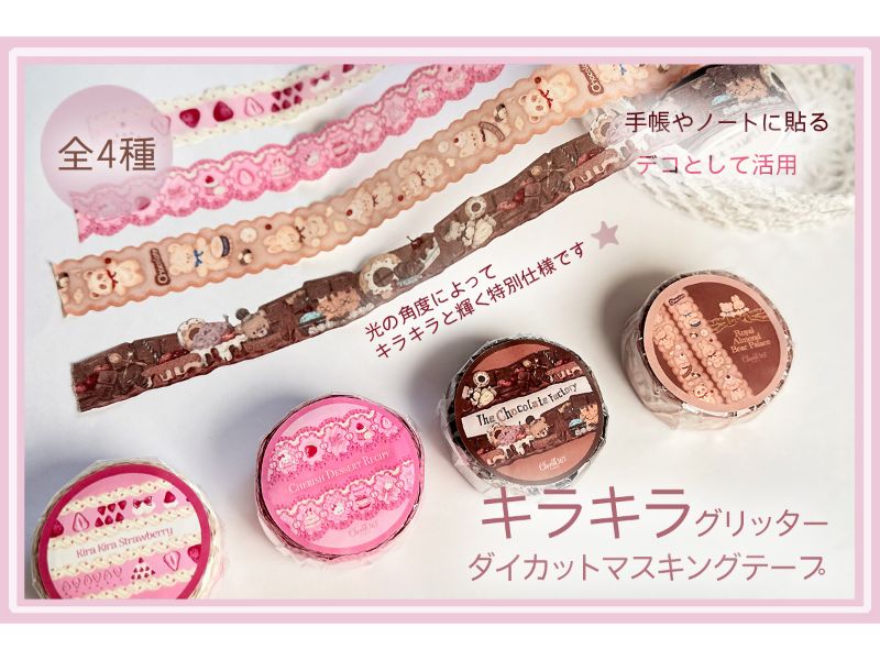 メーカー,た行,Cherish365 | 文具女子博オンラインショップ