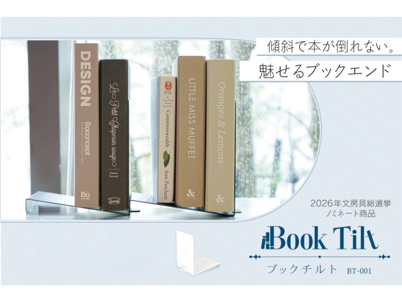 ブックチルト　ホワイト