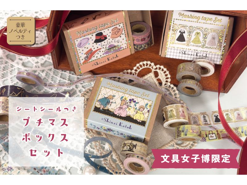 カテゴリー,文具女子博限定商品 | 文具女子博オンラインショップ