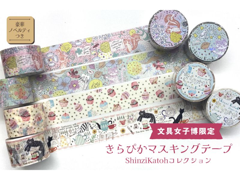 メーカー,さ行,シール堂 | 文具女子博オンラインショップ