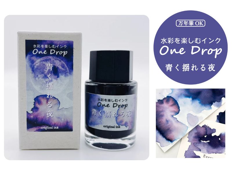 One Drop 青く揺れる夜