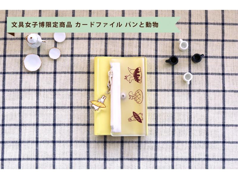 issoni.カードファイル　パンと動物