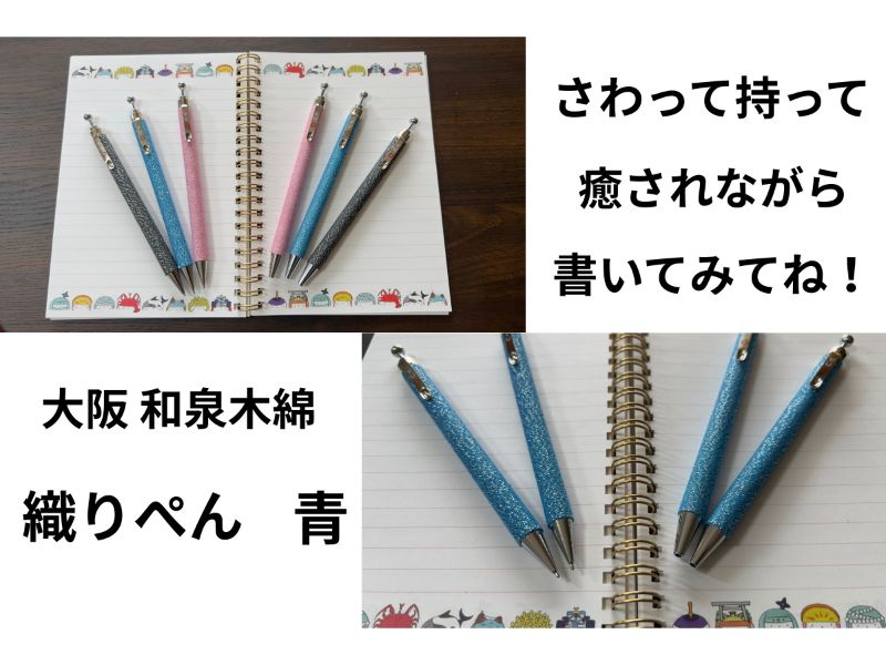 織ぺん　大阪　和泉木綿BP／SP(各1）セット　青
