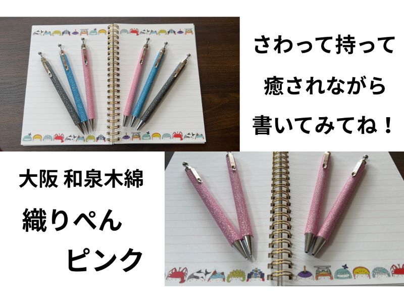 織ぺん　大阪　和泉木綿BP／SP(各1）セット　ピンク