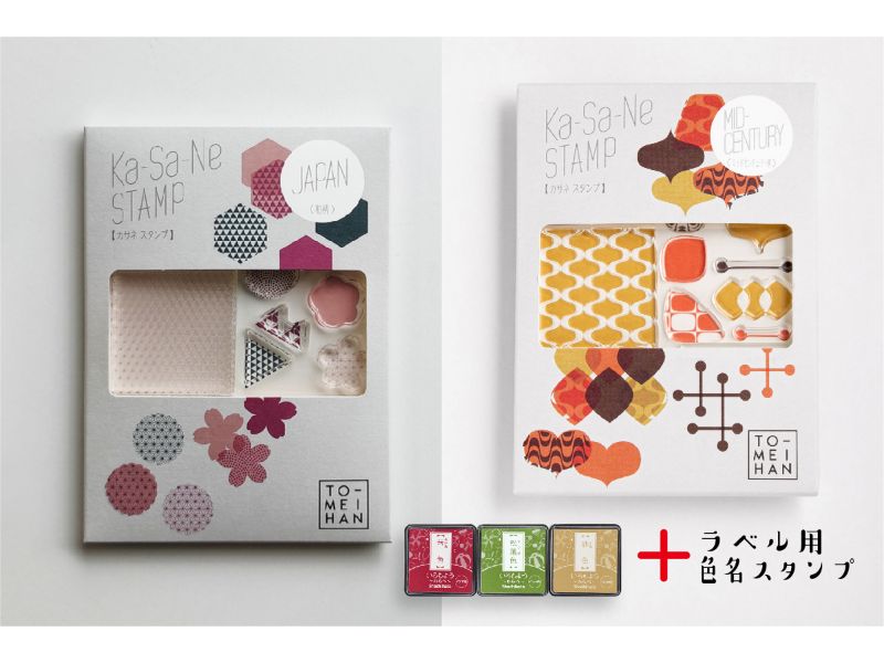 Ka-Sa-Ne Stamp 和・ミッドセンチュリーセット